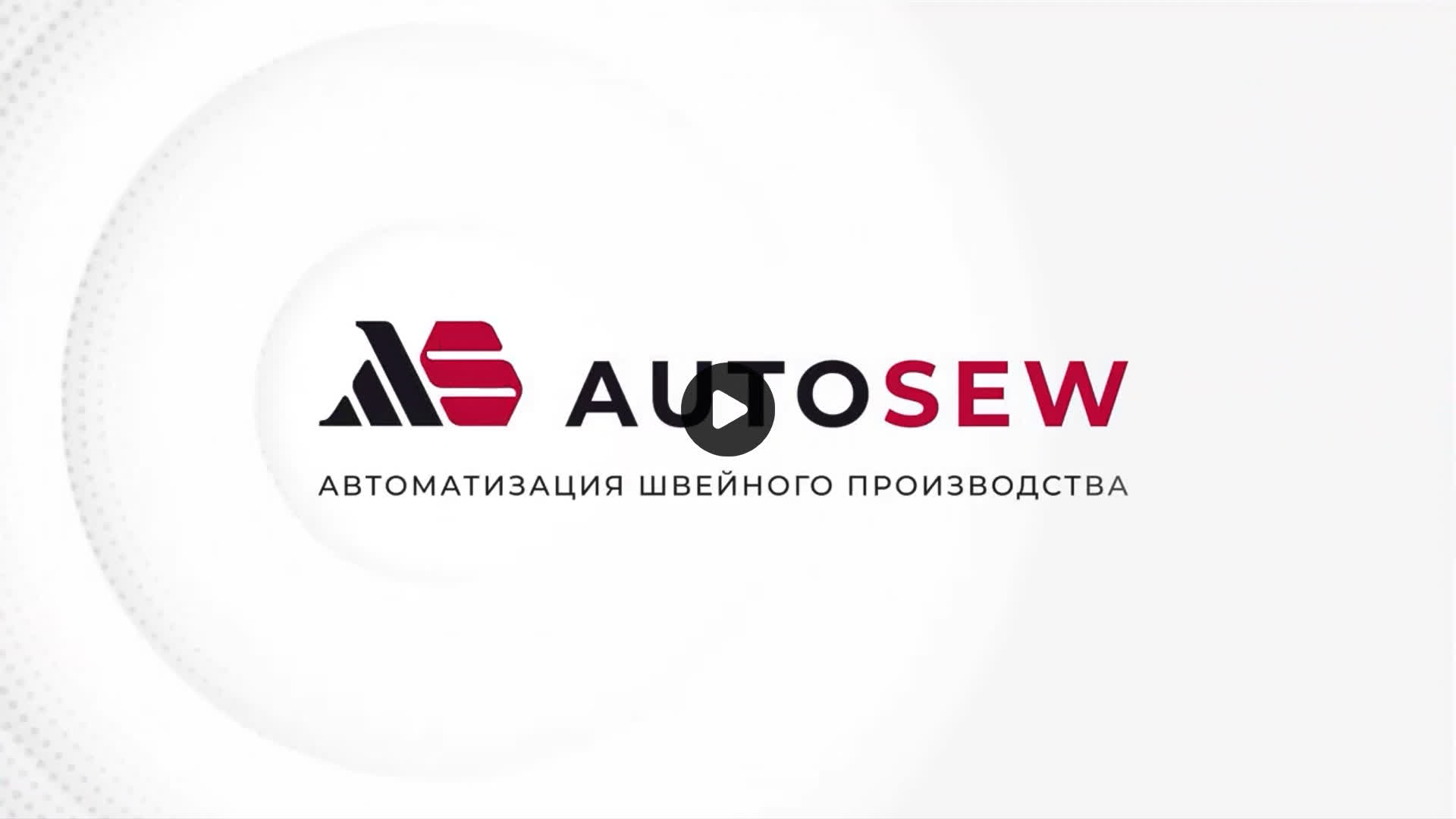Машина для вакуумной упаковки и скручивания подушек Autosew ASM-75140 video