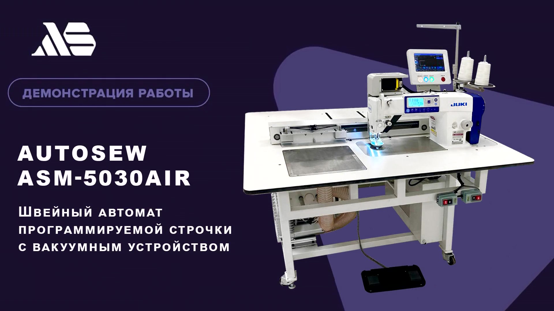 Швейный автомат программируемой строчки c вакуумным устройством Autosew ASM-5030AIR video 1