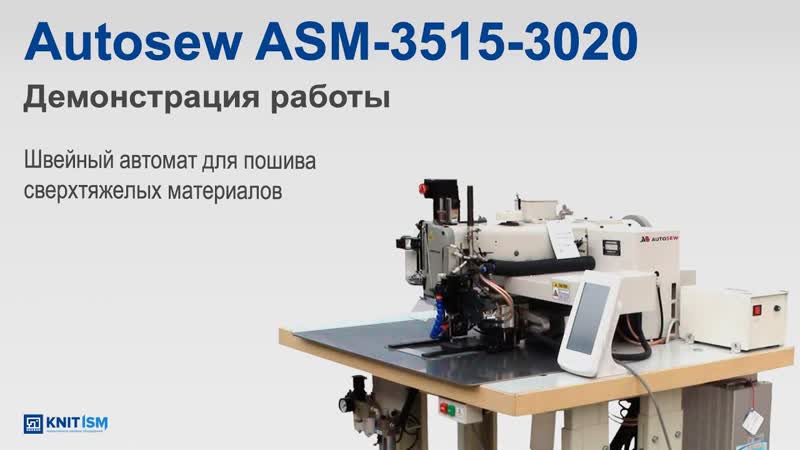 Швейный автомат для пошива сверхтяжелых материалов Autosew ASM-3515-3020 video