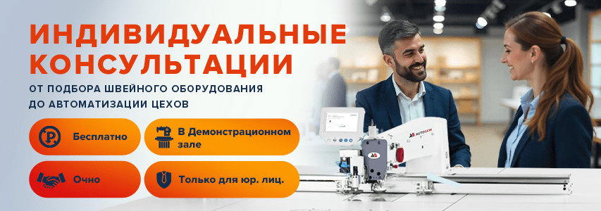 Индивидуальные консультации по подбору