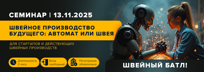 Семинар в Москве Распродажа промышленных швейных машин
